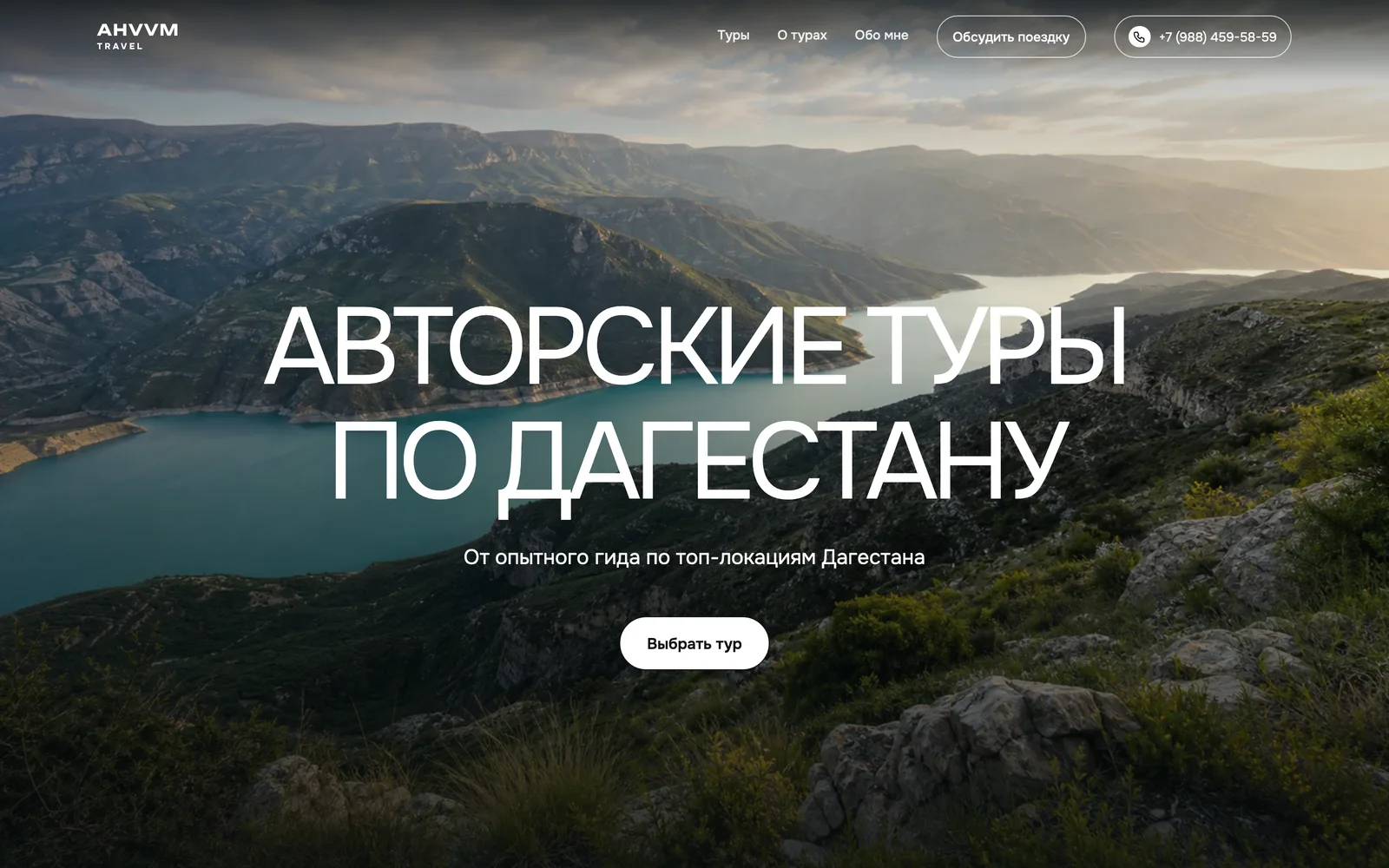 Главная страница сайта AHVVM Travel на компьютере