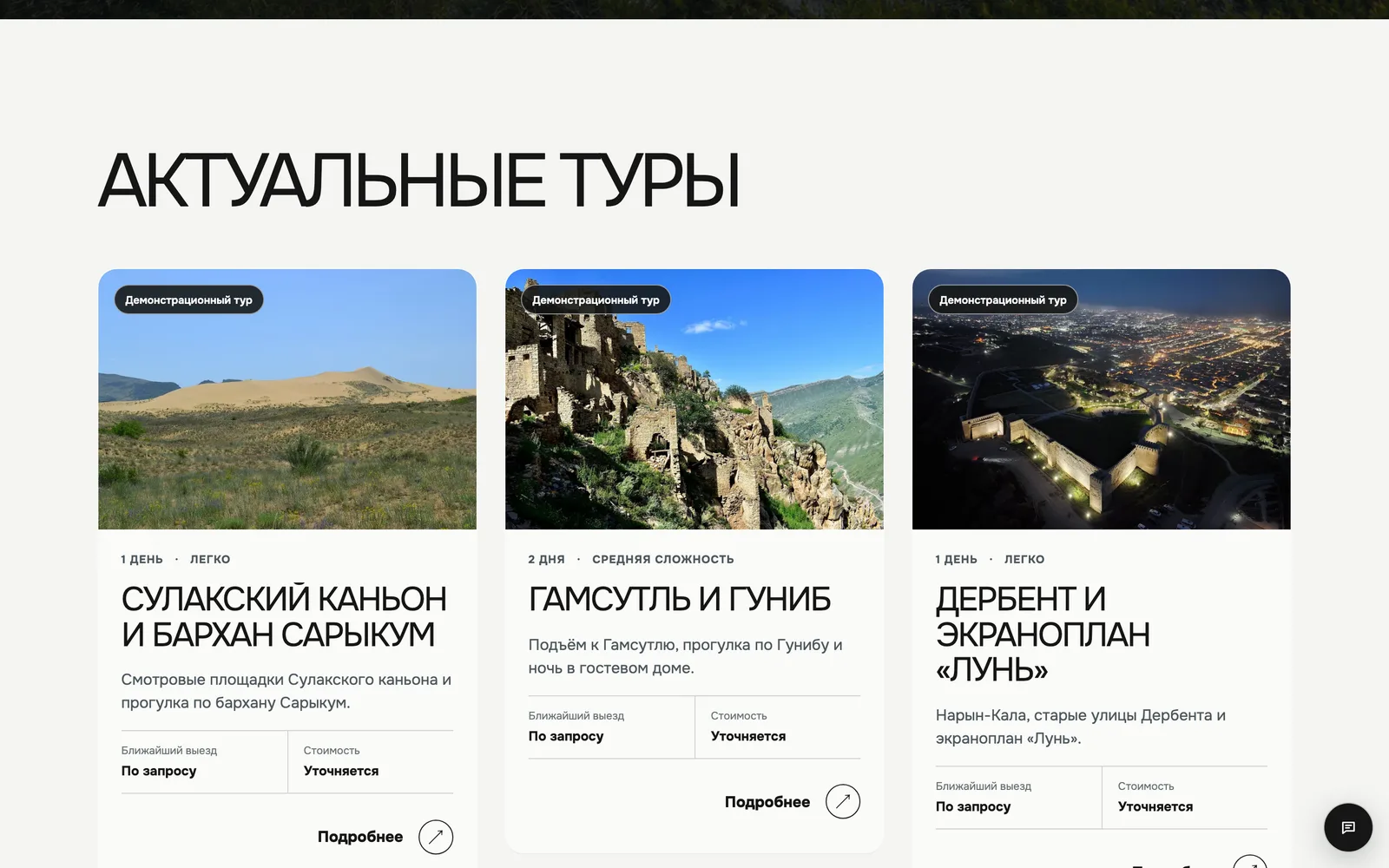 Блок «Актуальные туры» на сайте AHVVM Travel