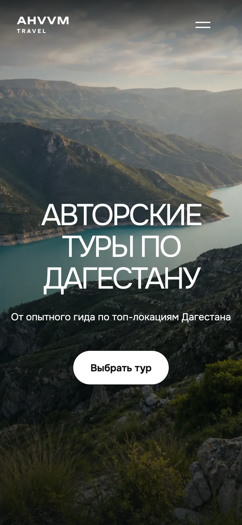 Главная страница сайта AHVVM Travel на телефоне
