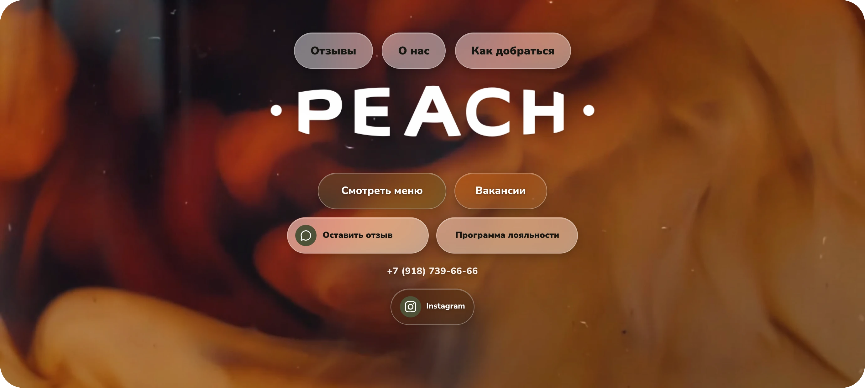 Главная страница сайта PEACH на компьютере