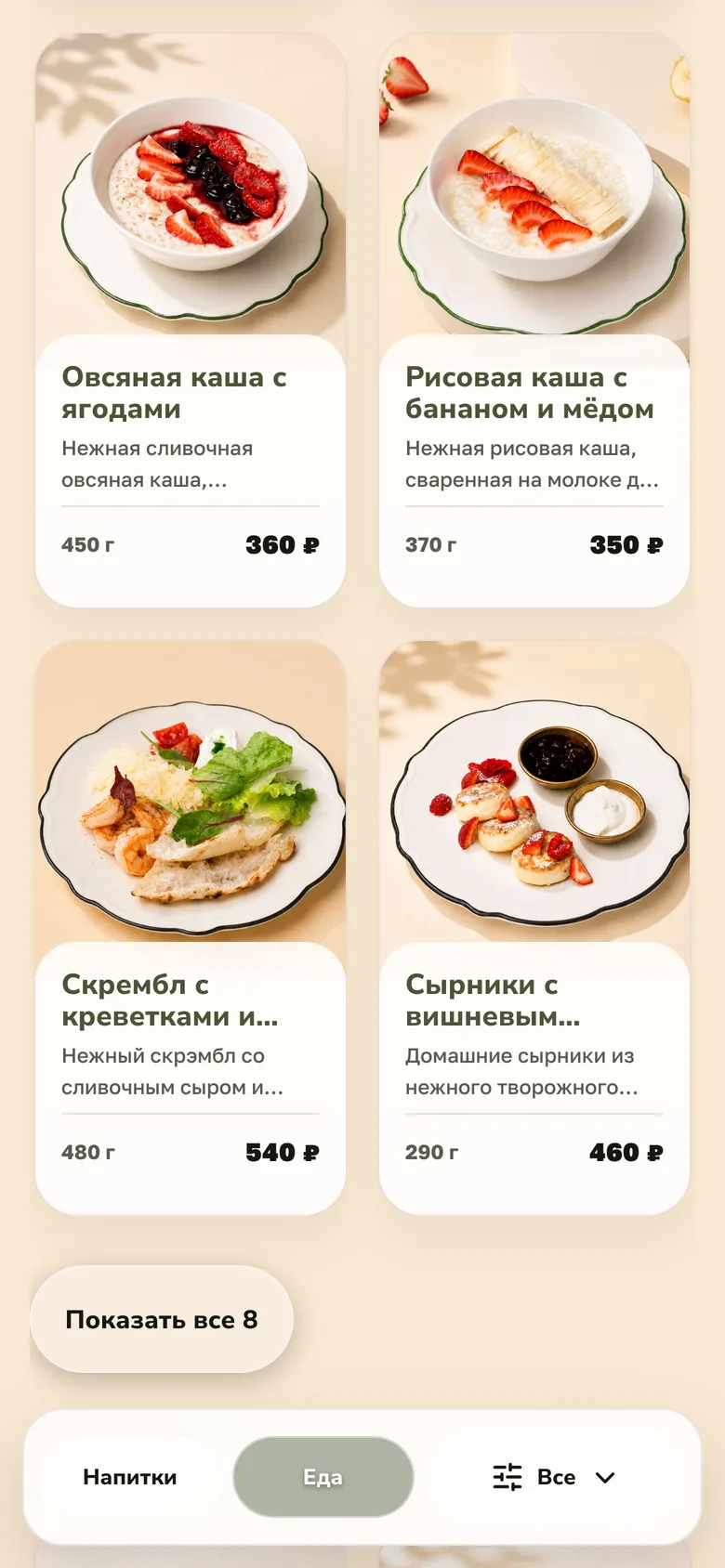 Меню PEACH на телефоне: сетка карточек и панель категорий