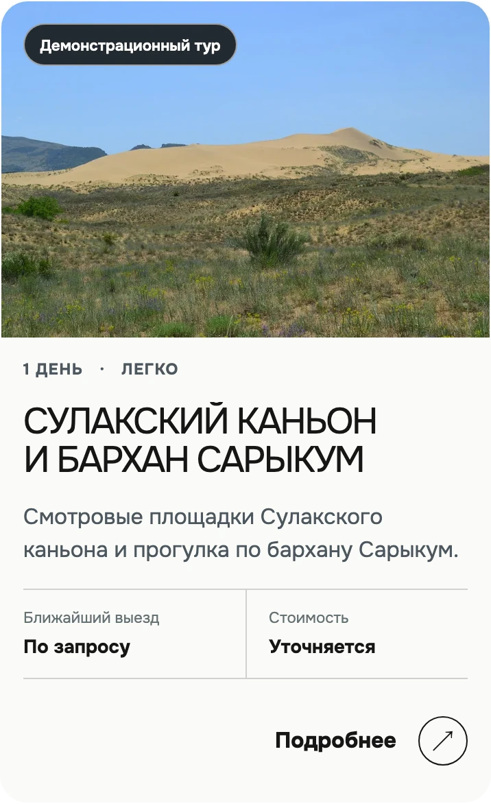 Карточка тура AHVVM: фото, длительность, цена и дату выезда