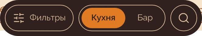 Нижняя панель меню Home Bakery: фильтры, переключатель «Кухня / Бар» и поиск