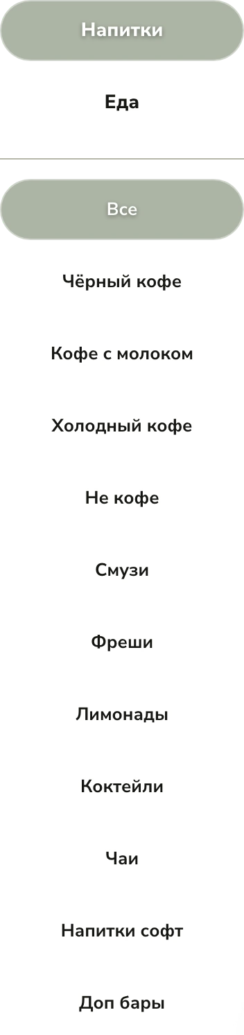 Чипы категорий меню PEACH на компьютере